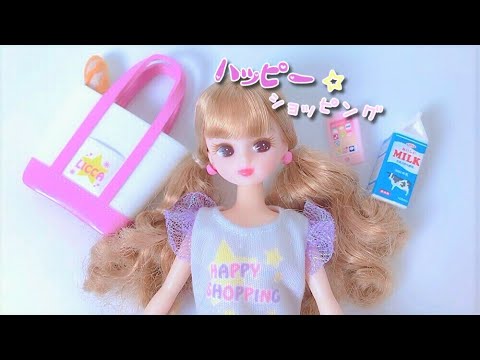 ＊開封＊【リカちゃん】ドール❤️『ハッピーショッピング 』✨【Licca】【happych】