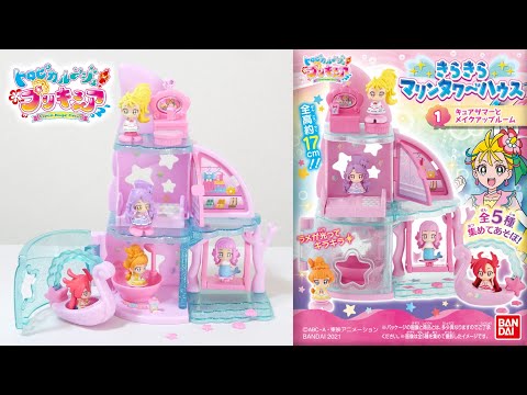 【食玩】トロピカル～ジュ！プリキュア　きらきらマリンタワーハウス　全5種レビュー！