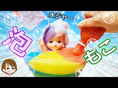 メルちゃん カラフル泡の水遊び♪きものセットを開封！キャラメル