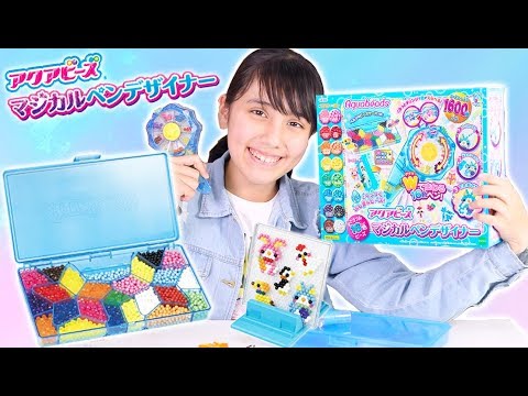 アクアビーズ マジカルペンデザイナーがすごい‼︎ ー Aquabeads