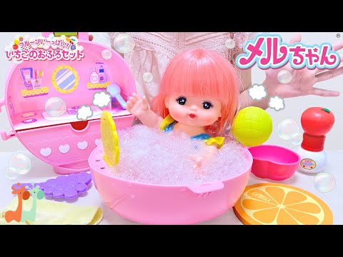 メルちゃん フルーツい〜っぱい！いちごのおふろセット / Mell-chan Bathroom Playset