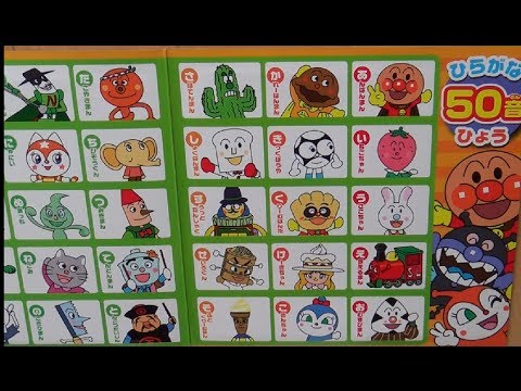 Anpanman toy,magnet Japanse (Hiragana)　アンパンマンおもちゃマグネットひらがなであそぼう