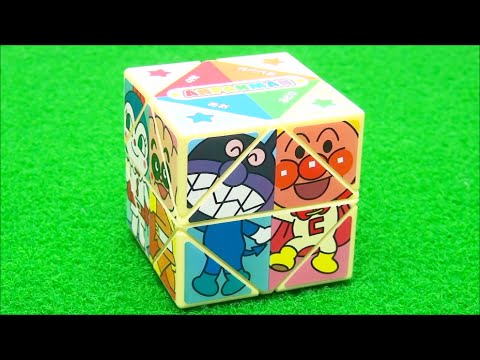 アンパンマンおもちゃ　あそびっくキューブ　Anpanman