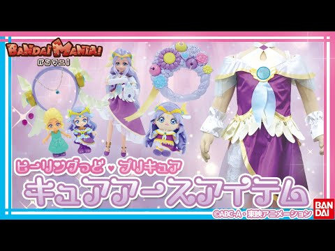 【ヒーリングっど♥プリキュア】新しいプリキュア！キュアアースのアイテムを大量紹介！【バンマニ!】