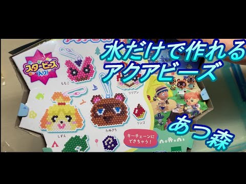 アクアビーズ あつまれ どうぶつの森 キャラクターセット トイデータベース 子供向けおもちゃデータベース