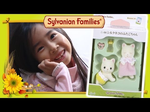 Sylvanian Families シルバニアファミリー 人形 シルクネコのふたごちゃん Silk Cat Twins ☆ Saaaaaya