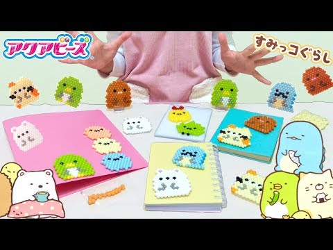 アクアビーズ すみっコぐらし 文房具デコ DIY / Aquabeads Sumikko Gurashi Playset , DIY Stationery