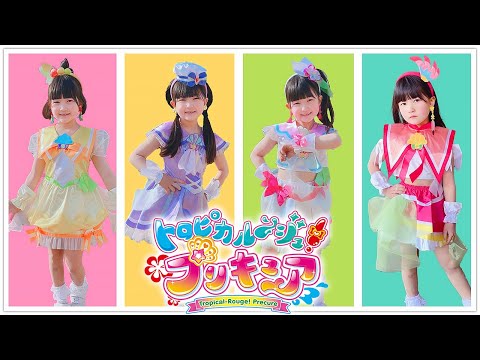 プリキュア変身ごっこ！トロピカル～ジュ！プリキュア変身プリチューム - はねまりチャンネル