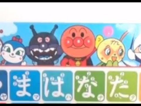 アンパンマン アニメ おもちゃ 動画 おふろでピタッと!あいうえお教室でペタッペタ！