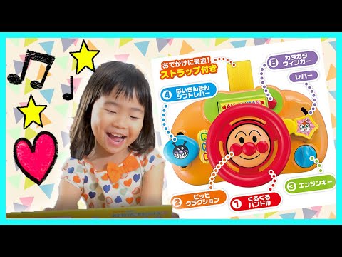 ★Anpanman Toy★アンパンマン おでかけどこでもハンドルミニで遊んでみた！！二人で仲良くあそべるかな？