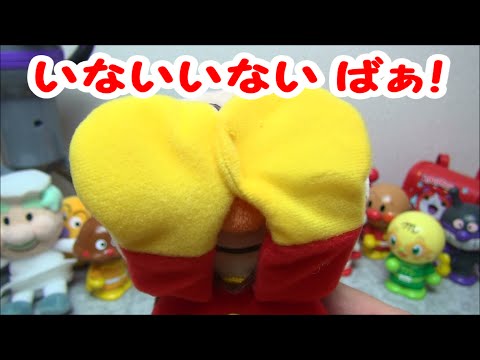 アンパンマンおもちゃ　みてみてばぁ！おでかけアンパンマン　Anpanman BabyLabo