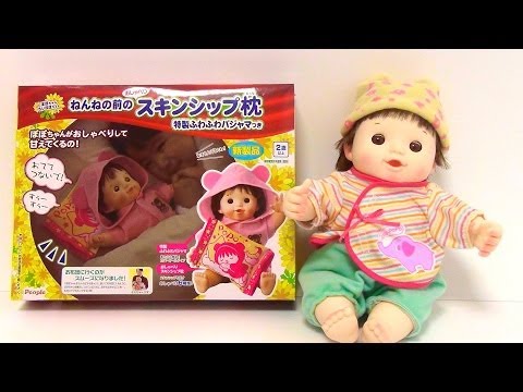 ぽぽちゃん　ねんねのまえのおしゃべりスキンシップ枕