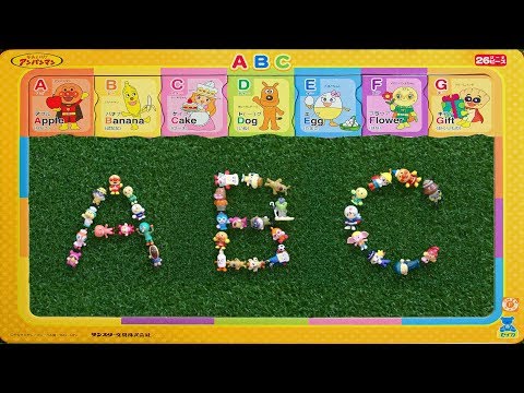 【知育パズル】アンパンマンでアルファベットをおぼえよう！（ABCの歌付き）Anpanman alphabet jigsaw puzzle【Kids Room★キッズルーム】