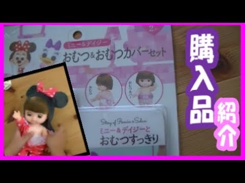 ずっとぎゅっとレミン＆ソラン【購入品紹介】＃３