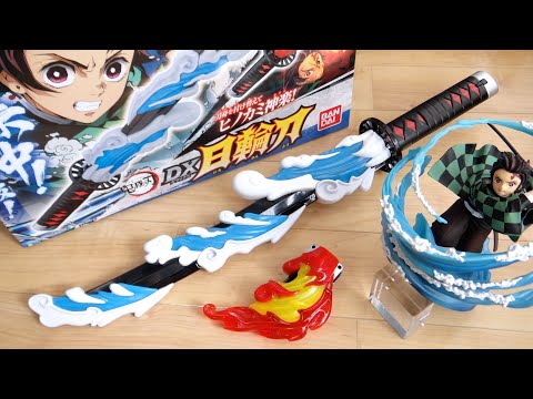 炭治郎の声で水の呼吸が鳴る！DX日輪刀 ヒノカミ神楽 &amp; 水の呼吸 レビュー！3モードで多彩ななりきり遊びができる！鬼滅の刃