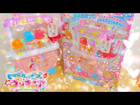 【新プリキュア】トロピカルージュプリキュア　ときめきアイスクリームカートで遊んでみたよ(^^)