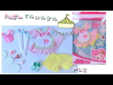 ＊開封＊【リカちゃん】❤️『 ハッピーてんいんさん*＊ドレス 』✨【Licca】【happych】