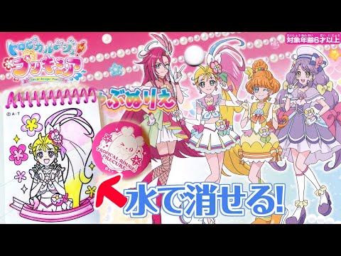 トロピカル～ジュ！プリキュア　水で消せる！じゃぶじゃぶぬりえをレビュー！