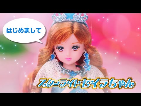 リカちゃん「お姫さまとメルヘンフレンド？」