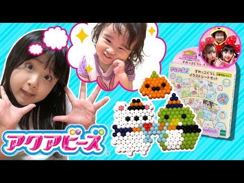 【いろちゃんのために❤️】かのんちゃんがいろちゃんのためにすみっコぐらしのアクアビーズを作ってあげるよ♪　アクアビーズ　すみっコぐらし　イラストシートセット　開封　スター☆トゥインクルプリキュア　姉妹