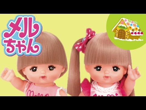 メルちゃん おもちゃ おしゃれヘアメルちゃん / Fashionable hair Mell-chan doll
