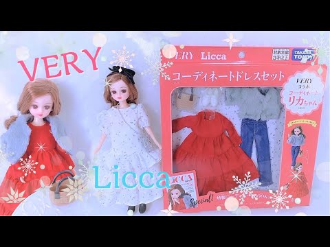 VERYコラボ ＊ドレスセット開封＊【大人＊リカちゃん】❤️『 コーディネートリカちゃん 』✨【Licca】【happych】